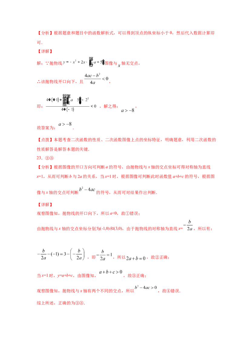 专题2.26二次函数与一元二次方程（专项练习2）-九_北师大初中数学_9下-北师大版初中数学_05习题试卷_1课时练习_同步练习（第2套）