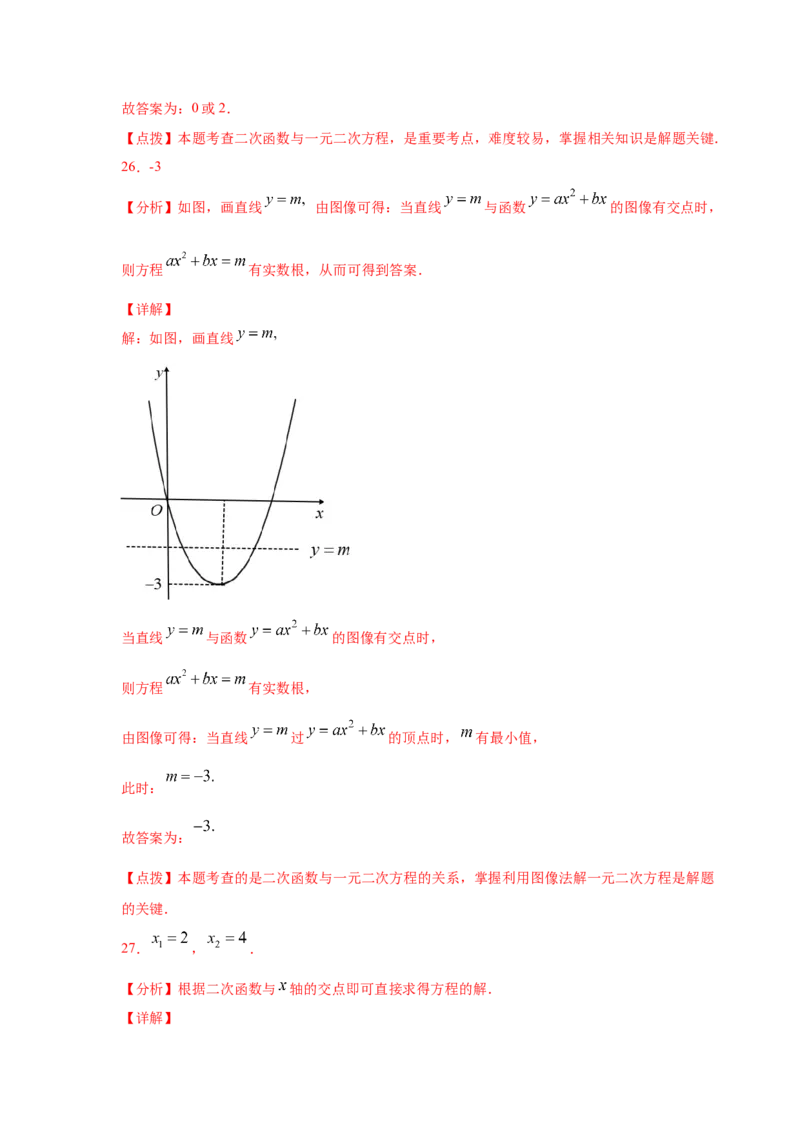 专题2.26二次函数与一元二次方程（专项练习2）-九_北师大初中数学_9下-北师大版初中数学_05习题试卷_1课时练习_同步练习（第2套）