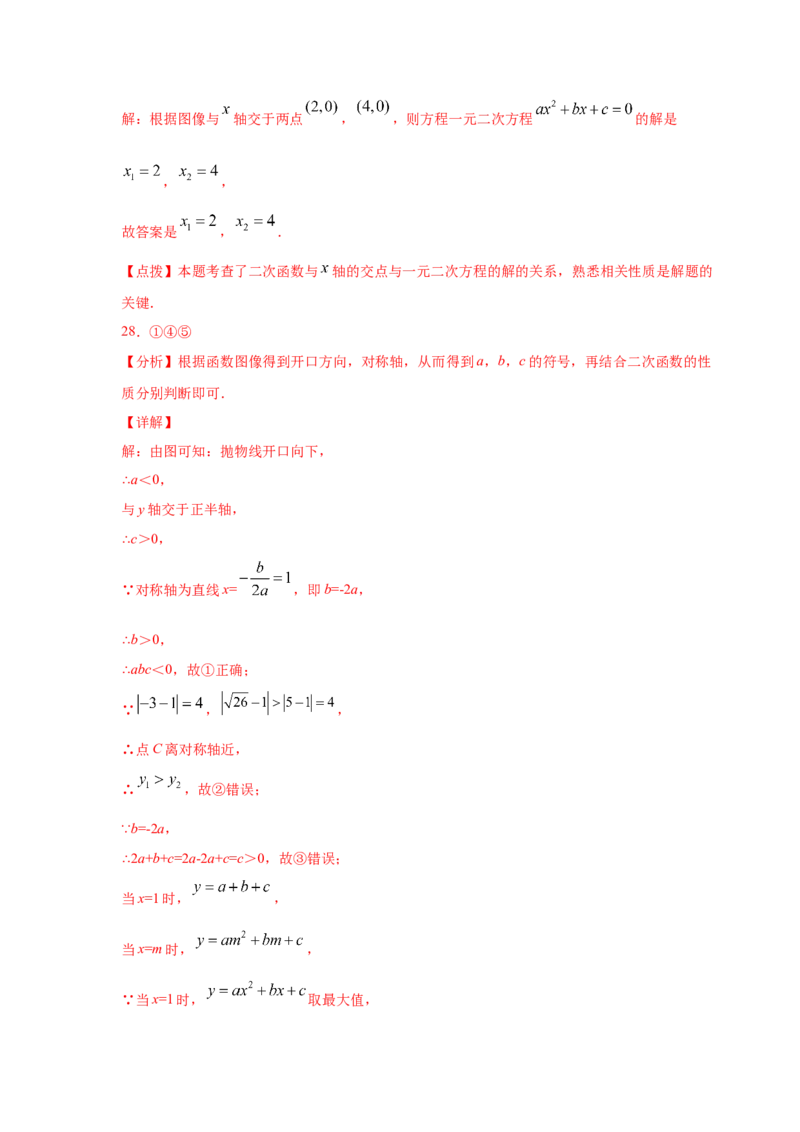 专题2.26二次函数与一元二次方程（专项练习2）-九_北师大初中数学_9下-北师大版初中数学_05习题试卷_1课时练习_同步练习（第2套）