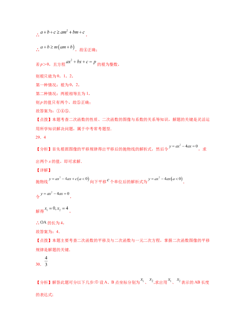 专题2.26二次函数与一元二次方程（专项练习2）-九_北师大初中数学_9下-北师大版初中数学_05习题试卷_1课时练习_同步练习（第2套）