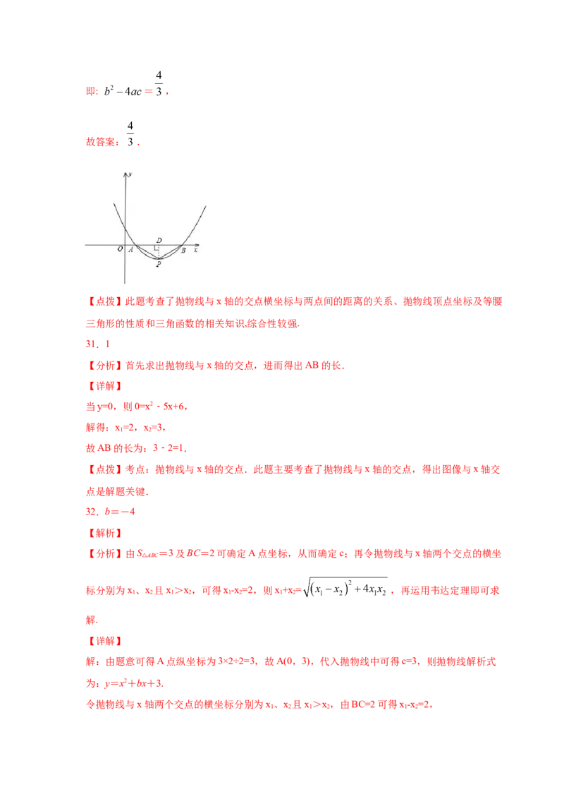 专题2.26二次函数与一元二次方程（专项练习2）-九_北师大初中数学_9下-北师大版初中数学_05习题试卷_1课时练习_同步练习（第2套）