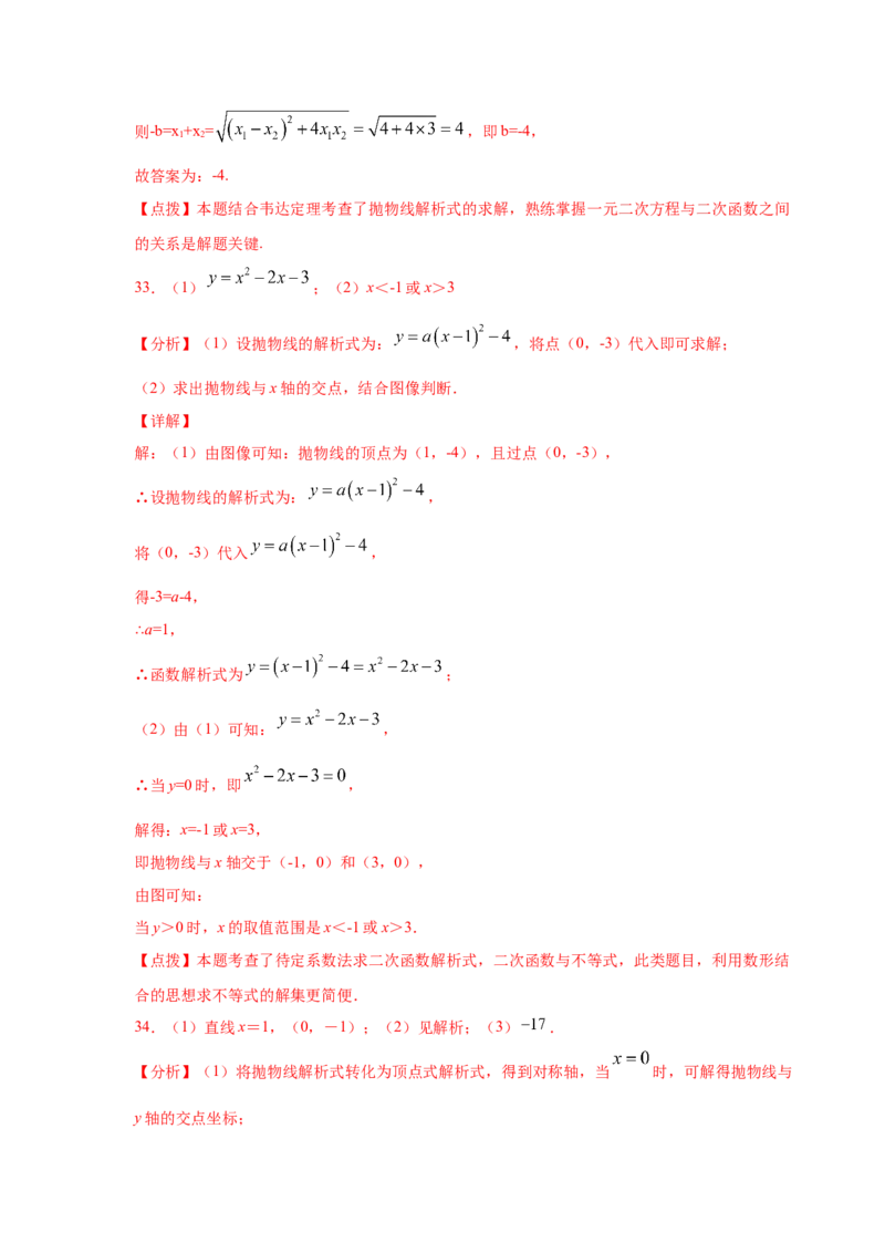 专题2.26二次函数与一元二次方程（专项练习2）-九_北师大初中数学_9下-北师大版初中数学_05习题试卷_1课时练习_同步练习（第2套）
