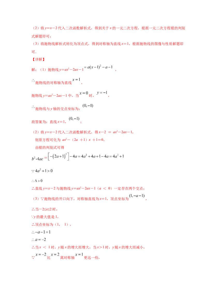 专题2.26二次函数与一元二次方程（专项练习2）-九_北师大初中数学_9下-北师大版初中数学_05习题试卷_1课时练习_同步练习（第2套）