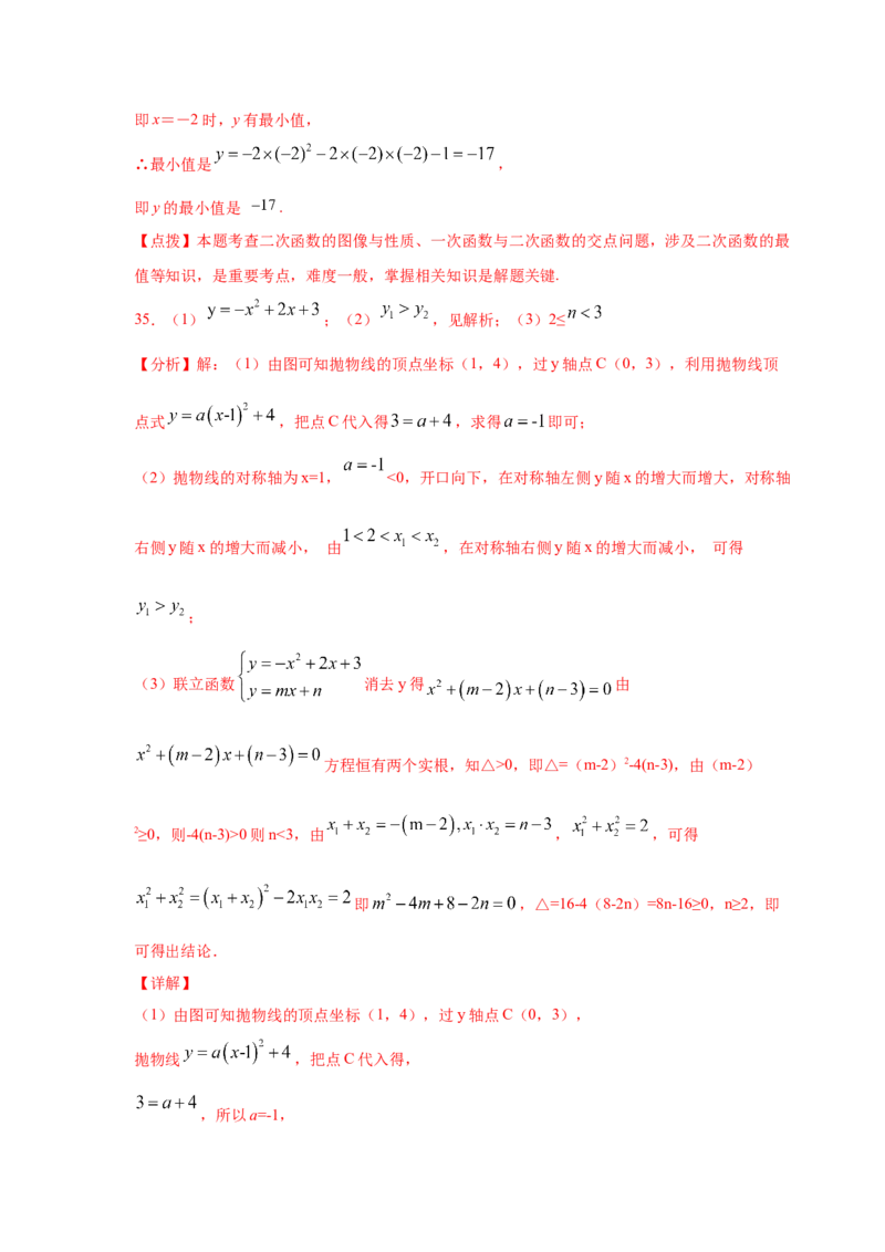 专题2.26二次函数与一元二次方程（专项练习2）-九_北师大初中数学_9下-北师大版初中数学_05习题试卷_1课时练习_同步练习（第2套）