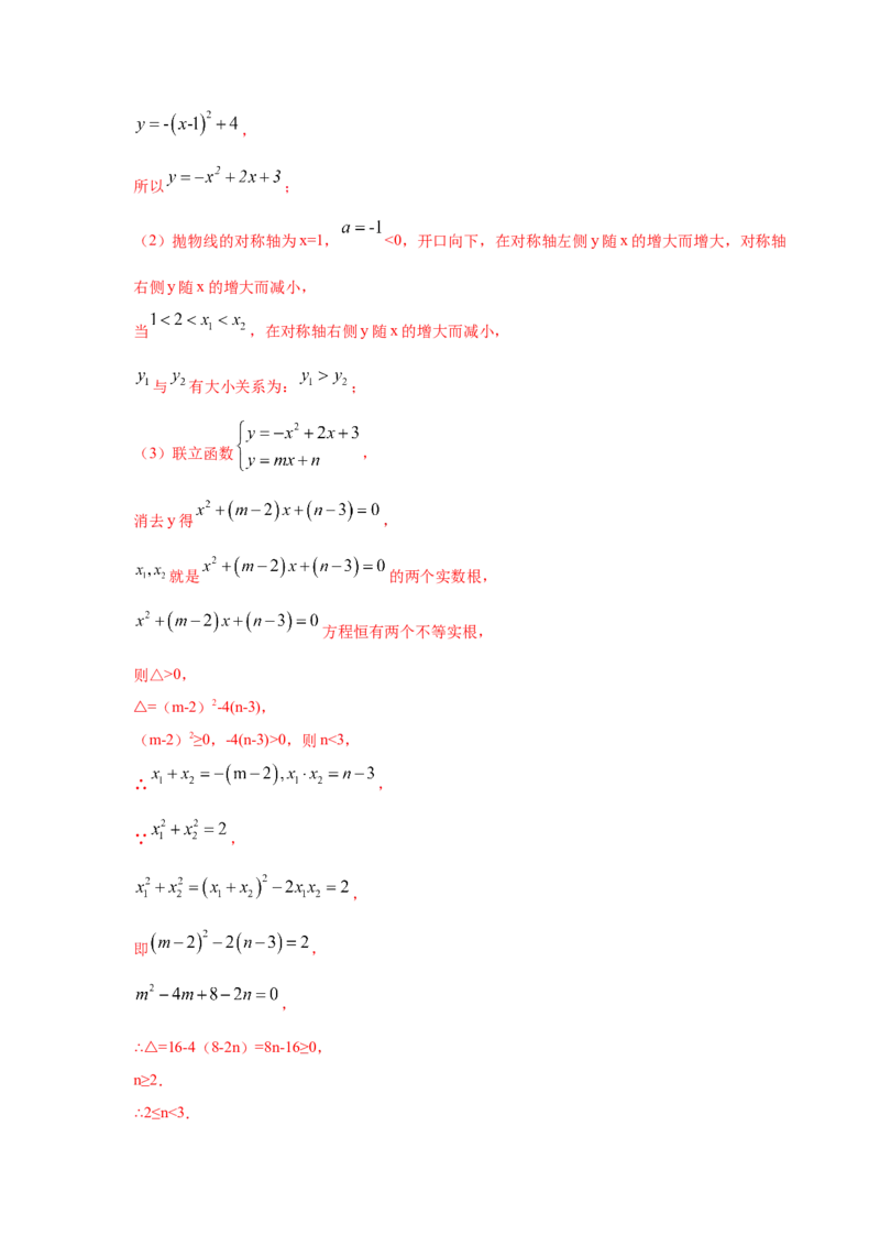 专题2.26二次函数与一元二次方程（专项练习2）-九_北师大初中数学_9下-北师大版初中数学_05习题试卷_1课时练习_同步练习（第2套）