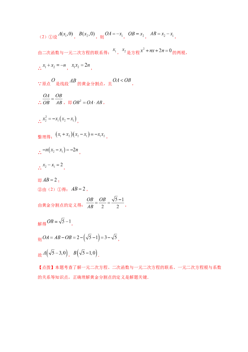 专题2.26二次函数与一元二次方程（专项练习2）-九_北师大初中数学_9下-北师大版初中数学_05习题试卷_1课时练习_同步练习（第2套）