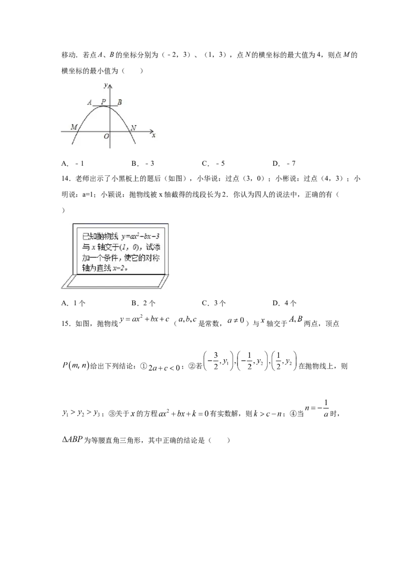 专题2.26二次函数与一元二次方程（专项练习2）-九_北师大初中数学_9下-北师大版初中数学_05习题试卷_1课时练习_同步练习（第2套）