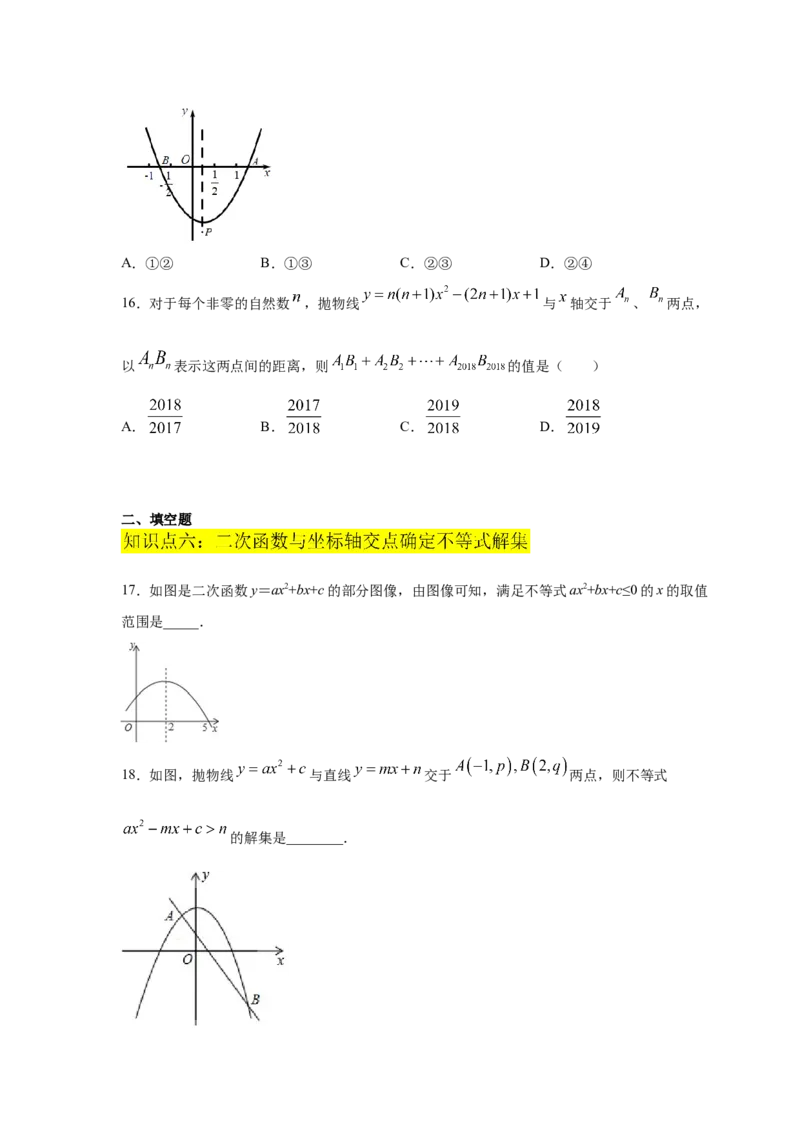专题2.26二次函数与一元二次方程（专项练习2）-九_北师大初中数学_9下-北师大版初中数学_05习题试卷_1课时练习_同步练习（第2套）