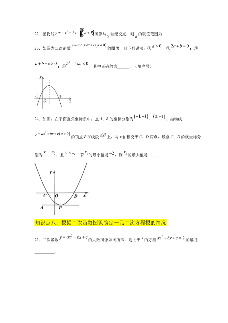 专题2.26二次函数与一元二次方程（专项练习2）-九_北师大初中数学_9下-北师大版初中数学_05习题试卷_1课时练习_同步练习（第2套）