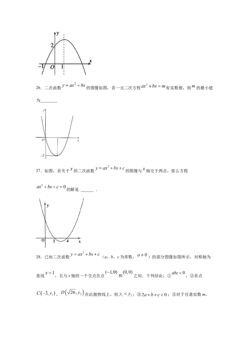 专题2.26二次函数与一元二次方程（专项练习2）-九_北师大初中数学_9下-北师大版初中数学_05习题试卷_1课时练习_同步练习（第2套）