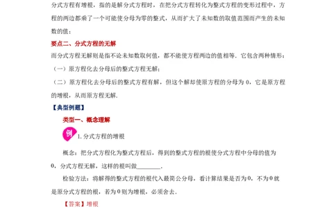 专题5.17分式方程的增根、无解问题（知识讲解）-八年级数学下册基础知识专项讲练（北师大版）_北师大初中数学_8下-北师大版初中数学_旧版-可参考_05习题试卷_1课时练习
