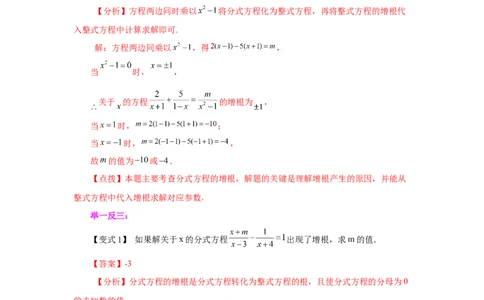 专题5.17分式方程的增根、无解问题（知识讲解）-八年级数学下册基础知识专项讲练（北师大版）_北师大初中数学_8下-北师大版初中数学_旧版-可参考_05习题试卷_1课时练习