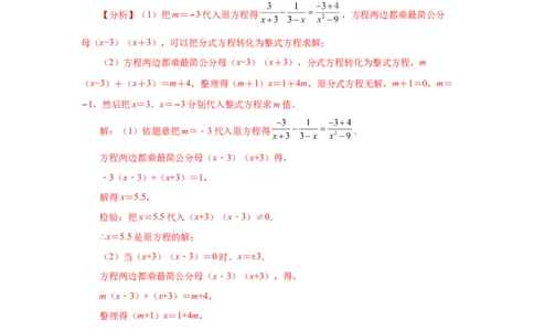 专题5.17分式方程的增根、无解问题（知识讲解）-八年级数学下册基础知识专项讲练（北师大版）_北师大初中数学_8下-北师大版初中数学_旧版-可参考_05习题试卷_1课时练习