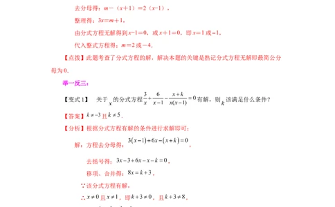 专题5.17分式方程的增根、无解问题（知识讲解）-八年级数学下册基础知识专项讲练（北师大版）_北师大初中数学_8下-北师大版初中数学_旧版-可参考_05习题试卷_1课时练习