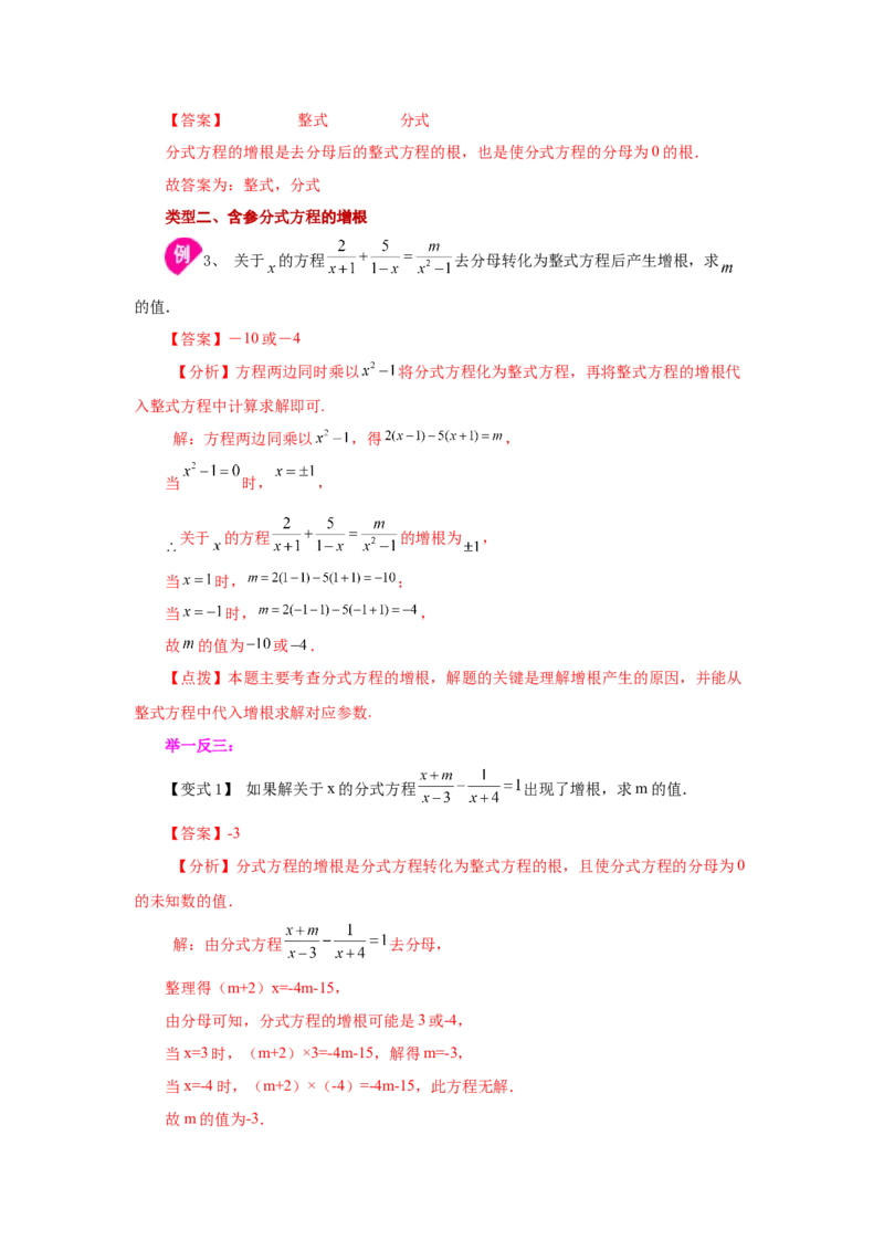 专题5.17分式方程的增根、无解问题（知识讲解）-八年级数学下册基础知识专项讲练（北师大版）_北师大初中数学_8下-北师大版初中数学_旧版-可参考_05习题试卷_1课时练习