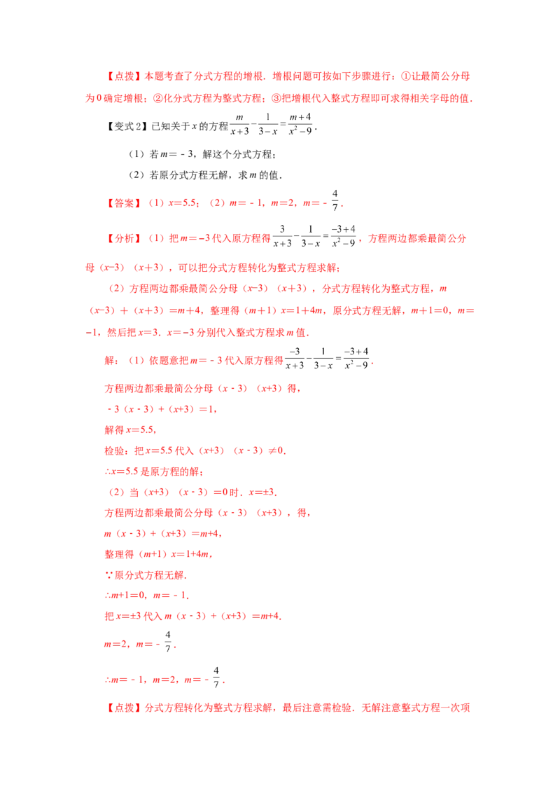 专题5.17分式方程的增根、无解问题（知识讲解）-八年级数学下册基础知识专项讲练（北师大版）_北师大初中数学_8下-北师大版初中数学_旧版-可参考_05习题试卷_1课时练习