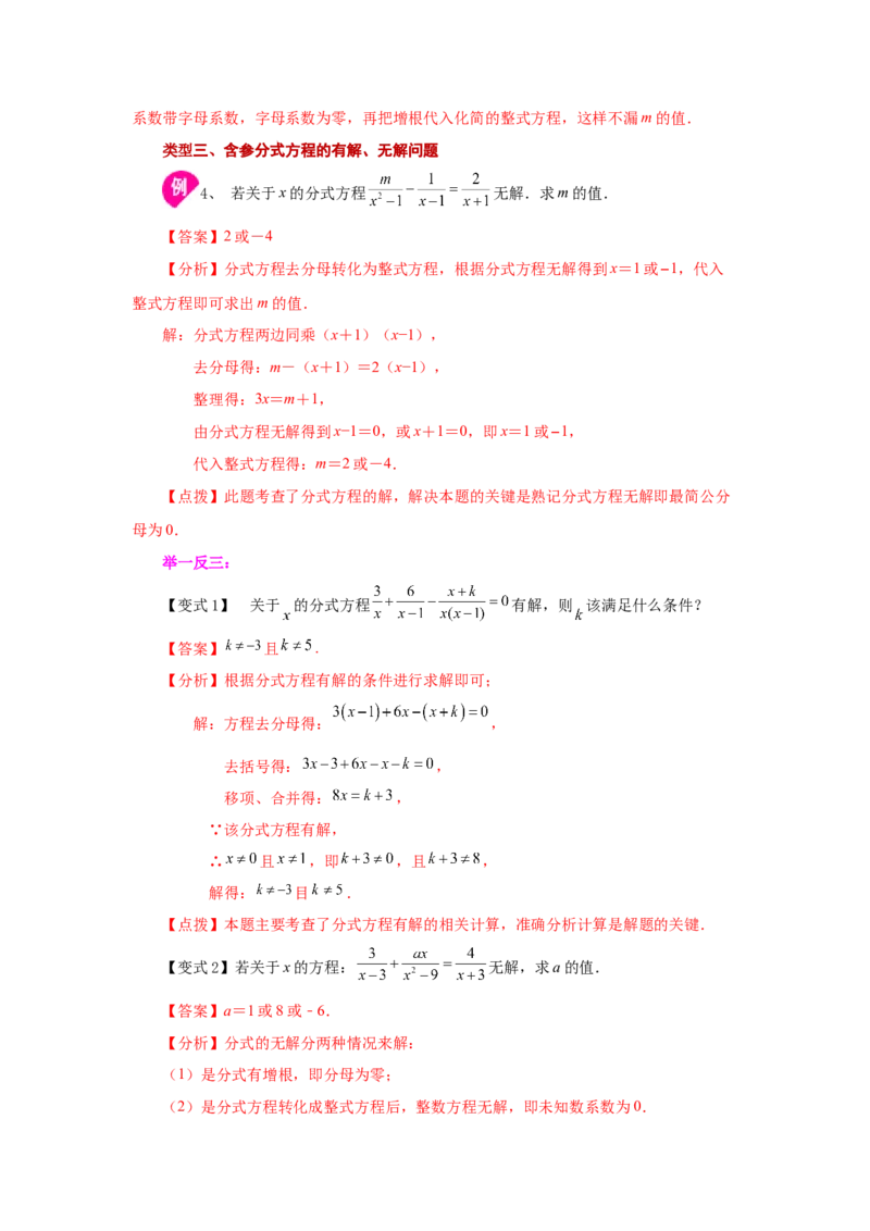 专题5.17分式方程的增根、无解问题（知识讲解）-八年级数学下册基础知识专项讲练（北师大版）_北师大初中数学_8下-北师大版初中数学_旧版-可参考_05习题试卷_1课时练习