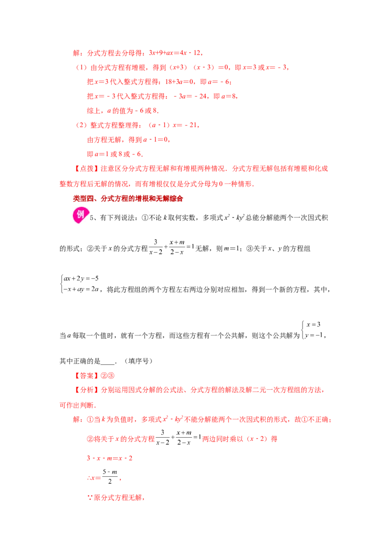 专题5.17分式方程的增根、无解问题（知识讲解）-八年级数学下册基础知识专项讲练（北师大版）_北师大初中数学_8下-北师大版初中数学_旧版-可参考_05习题试卷_1课时练习