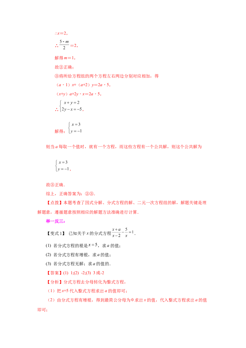 专题5.17分式方程的增根、无解问题（知识讲解）-八年级数学下册基础知识专项讲练（北师大版）_北师大初中数学_8下-北师大版初中数学_旧版-可参考_05习题试卷_1课时练习