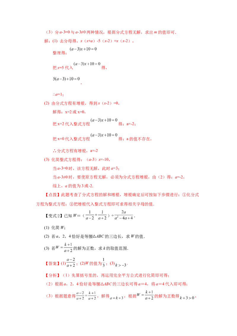 专题5.17分式方程的增根、无解问题（知识讲解）-八年级数学下册基础知识专项讲练（北师大版）_北师大初中数学_8下-北师大版初中数学_旧版-可参考_05习题试卷_1课时练习