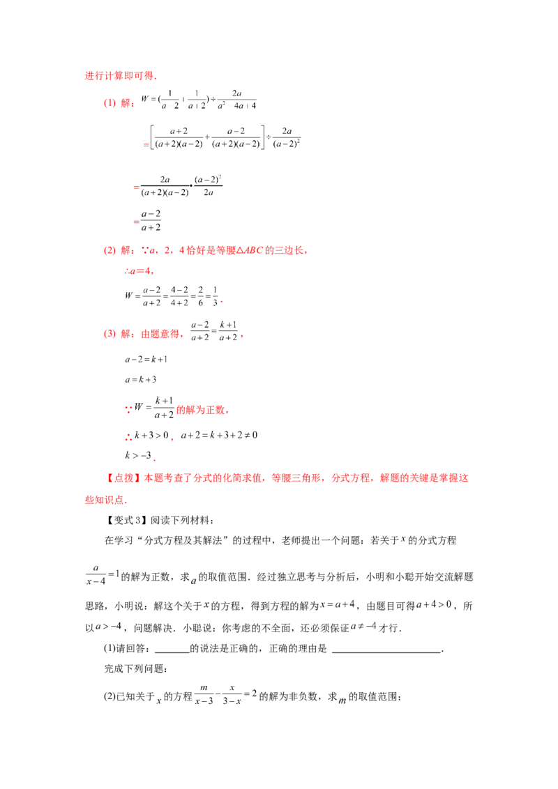 专题5.17分式方程的增根、无解问题（知识讲解）-八年级数学下册基础知识专项讲练（北师大版）_北师大初中数学_8下-北师大版初中数学_旧版-可参考_05习题试卷_1课时练习