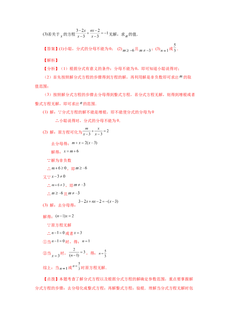 专题5.17分式方程的增根、无解问题（知识讲解）-八年级数学下册基础知识专项讲练（北师大版）_北师大初中数学_8下-北师大版初中数学_旧版-可参考_05习题试卷_1课时练习