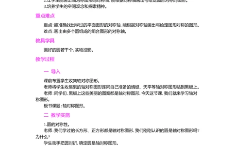 1.认识圆第2课时_小学1-6年级常用的上册资源汇总_六年级上册资料(1)_七彩课堂人教版数学六年级上册教学资源包_第五单元圆_单元资料汇总_学案教案_教案