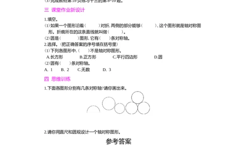 1.认识圆第2课时_小学1-6年级常用的上册资源汇总_六年级上册资料(1)_七彩课堂人教版数学六年级上册教学资源包_第五单元圆_单元资料汇总_学案教案_教案