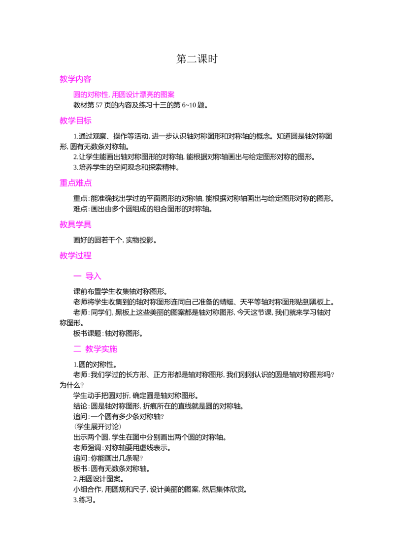 1.认识圆第2课时_小学1-6年级常用的上册资源汇总_六年级上册资料(1)_七彩课堂人教版数学六年级上册教学资源包_第五单元圆_单元资料汇总_学案教案_教案