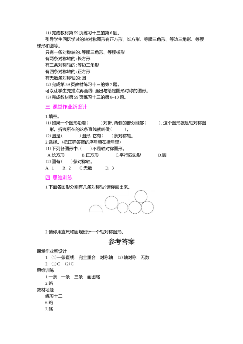 1.认识圆第2课时_小学1-6年级常用的上册资源汇总_六年级上册资料(1)_七彩课堂人教版数学六年级上册教学资源包_第五单元圆_单元资料汇总_学案教案_教案