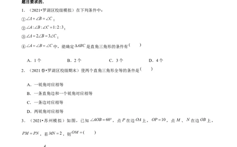 专题1.5直角三角形-八年级数学下册尖子生同步培优题典（原卷版）北师大版_北师大初中数学_8下-北师大版初中数学_旧版-可参考_05习题试卷_1课时练习_同步练习（第2套）