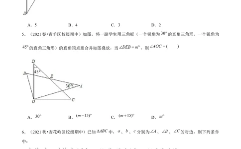 专题1.5直角三角形-八年级数学下册尖子生同步培优题典（原卷版）北师大版_北师大初中数学_8下-北师大版初中数学_旧版-可参考_05习题试卷_1课时练习_同步练习（第2套）