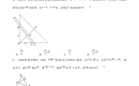 专题1.5直角三角形-八年级数学下册尖子生同步培优题典（原卷版）北师大版_北师大初中数学_8下-北师大版初中数学_旧版-可参考_05习题试卷_1课时练习_同步练习（第2套）