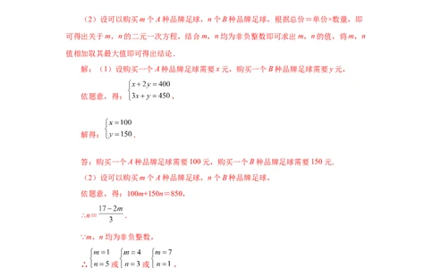专题5.18应用二元一次方程组-里程碑上的数（知识讲解）-2021-2022学年八年级数学上册基础知识专项讲练（北师大版）_北师大初中数学_8上-北师大版初中数学_旧版_06专项讲练