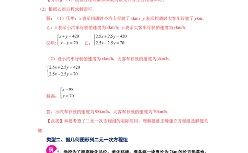 专题5.18应用二元一次方程组-里程碑上的数（知识讲解）-2021-2022学年八年级数学上册基础知识专项讲练（北师大版）_北师大初中数学_8上-北师大版初中数学_旧版_06专项讲练