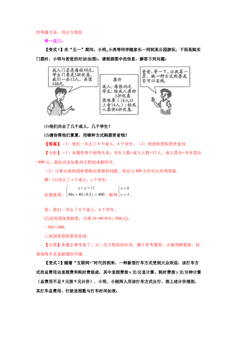 专题5.18应用二元一次方程组-里程碑上的数（知识讲解）-2021-2022学年八年级数学上册基础知识专项讲练（北师大版）_北师大初中数学_8上-北师大版初中数学_旧版_06专项讲练