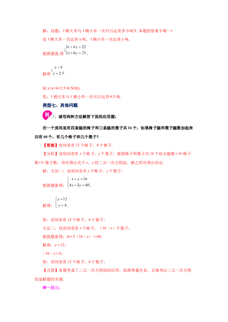 专题5.18应用二元一次方程组-里程碑上的数（知识讲解）-2021-2022学年八年级数学上册基础知识专项讲练（北师大版）_北师大初中数学_8上-北师大版初中数学_旧版_06专项讲练