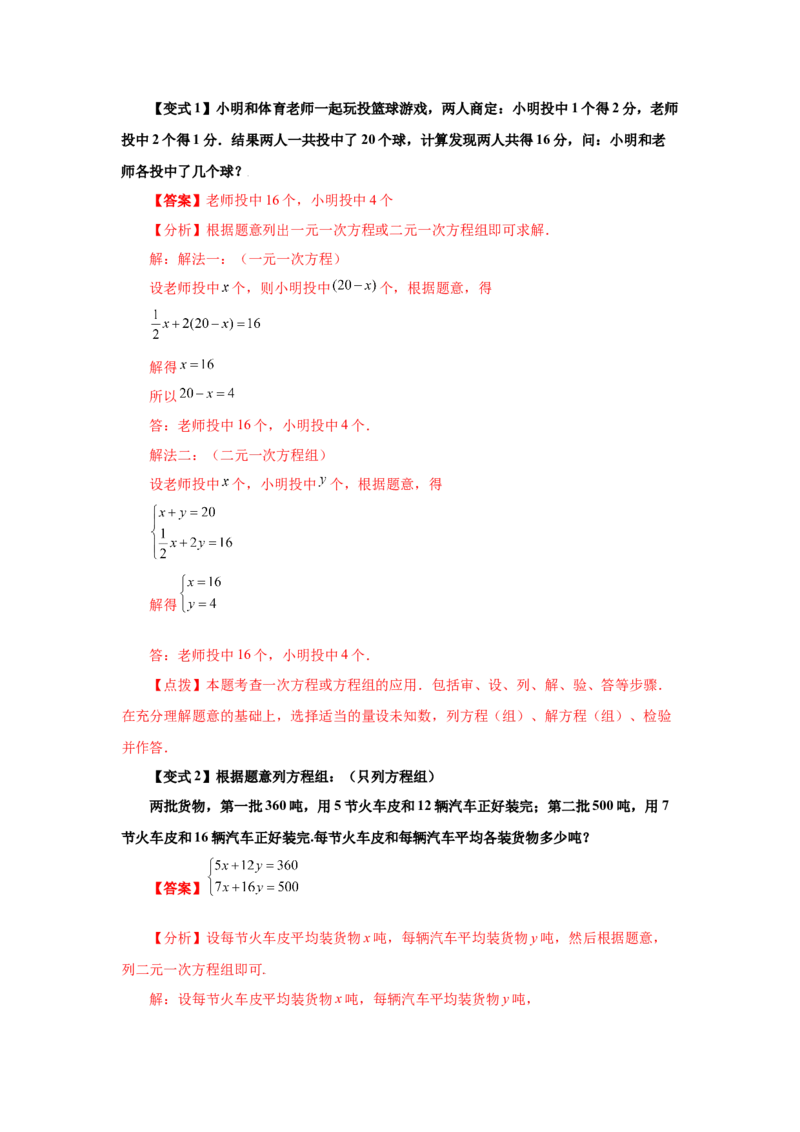 专题5.18应用二元一次方程组-里程碑上的数（知识讲解）-2021-2022学年八年级数学上册基础知识专项讲练（北师大版）_北师大初中数学_8上-北师大版初中数学_旧版_06专项讲练