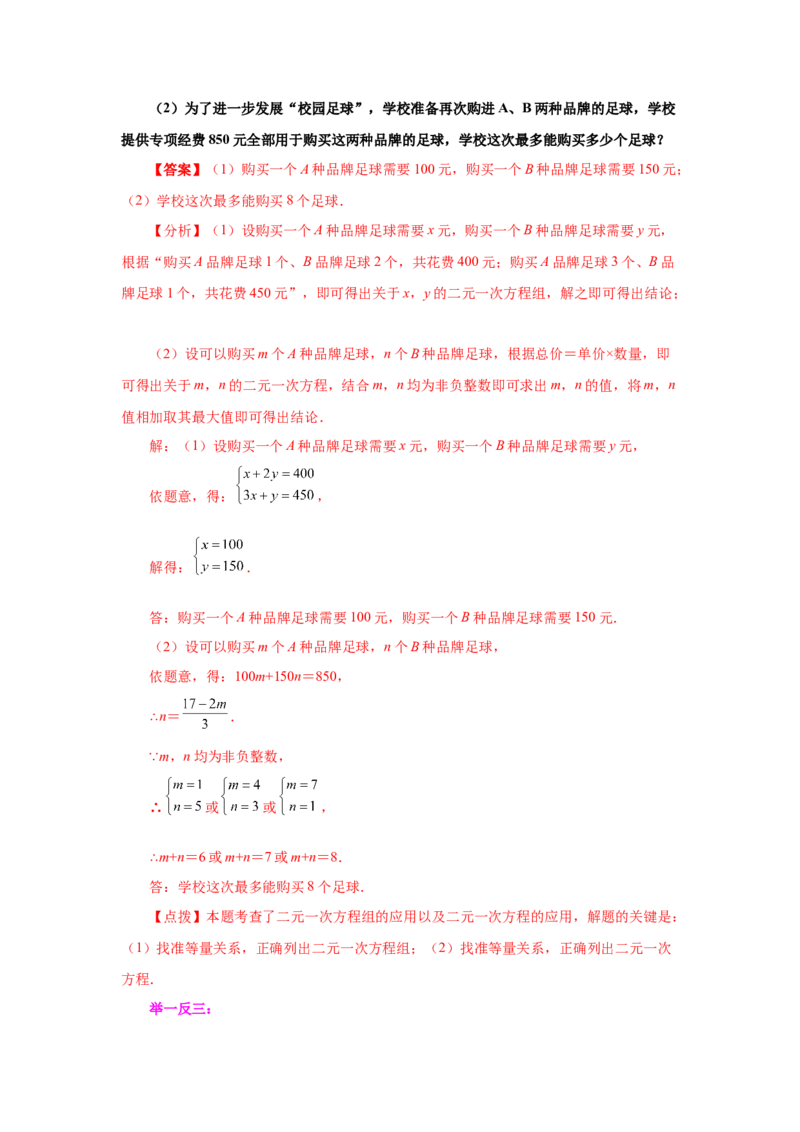 专题5.18应用二元一次方程组-里程碑上的数（知识讲解）-2021-2022学年八年级数学上册基础知识专项讲练（北师大版）_北师大初中数学_8上-北师大版初中数学_旧版_06专项讲练