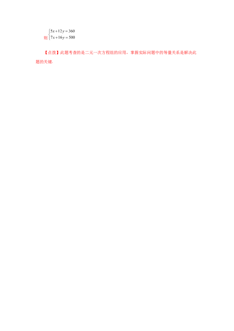 专题5.18应用二元一次方程组-里程碑上的数（知识讲解）-2021-2022学年八年级数学上册基础知识专项讲练（北师大版）_北师大初中数学_8上-北师大版初中数学_旧版_06专项讲练