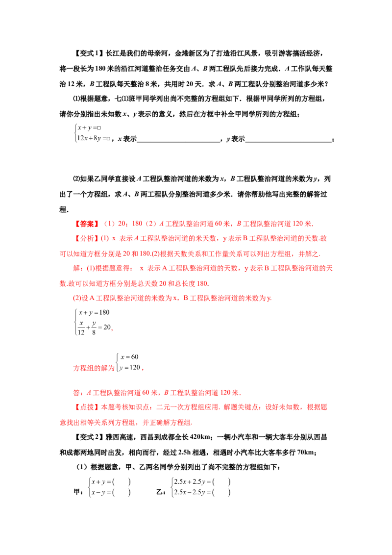专题5.18应用二元一次方程组-里程碑上的数（知识讲解）-2021-2022学年八年级数学上册基础知识专项讲练（北师大版）_北师大初中数学_8上-北师大版初中数学_旧版_06专项讲练