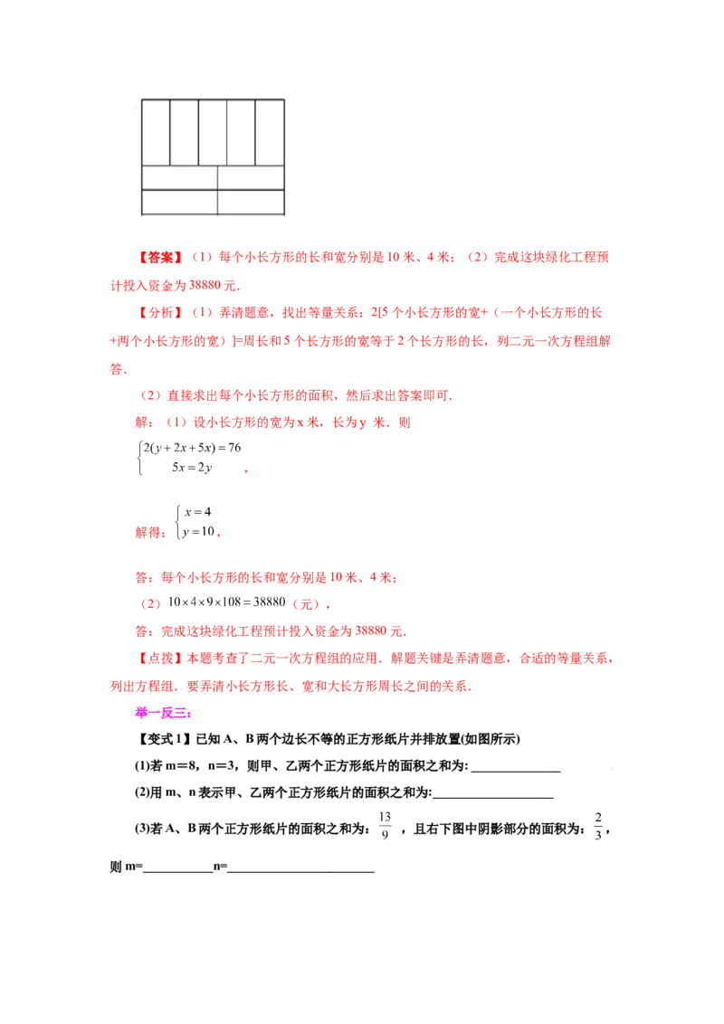 专题5.18应用二元一次方程组-里程碑上的数（知识讲解）-2021-2022学年八年级数学上册基础知识专项讲练（北师大版）_北师大初中数学_8上-北师大版初中数学_旧版_06专项讲练