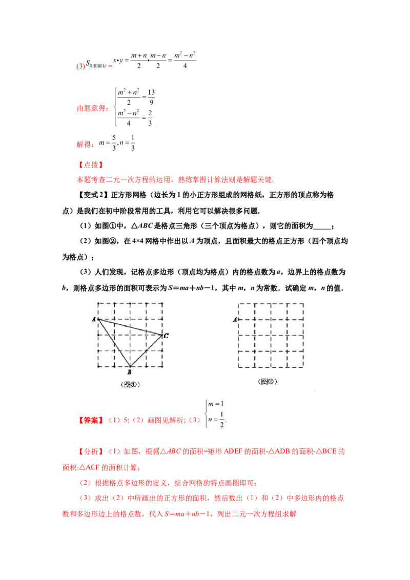 专题5.18应用二元一次方程组-里程碑上的数（知识讲解）-2021-2022学年八年级数学上册基础知识专项讲练（北师大版）_北师大初中数学_8上-北师大版初中数学_旧版_06专项讲练