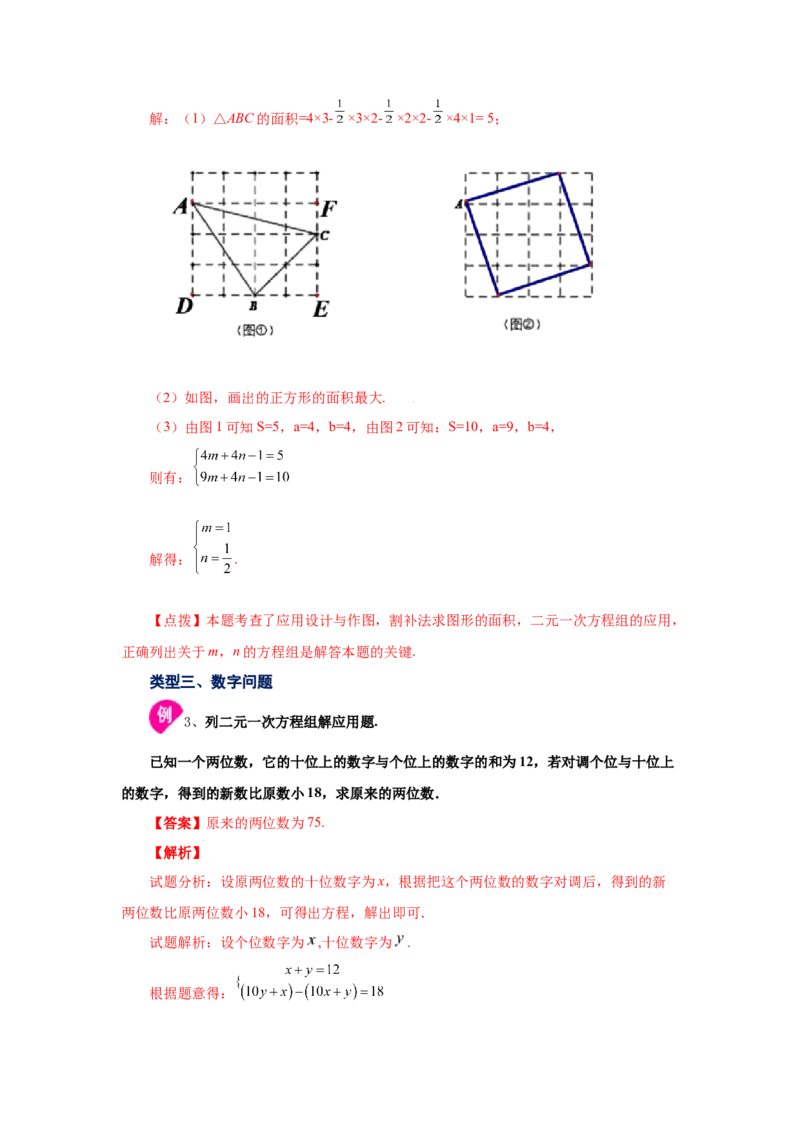 专题5.18应用二元一次方程组-里程碑上的数（知识讲解）-2021-2022学年八年级数学上册基础知识专项讲练（北师大版）_北师大初中数学_8上-北师大版初中数学_旧版_06专项讲练