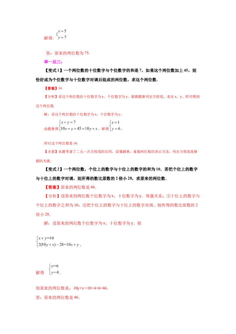 专题5.18应用二元一次方程组-里程碑上的数（知识讲解）-2021-2022学年八年级数学上册基础知识专项讲练（北师大版）_北师大初中数学_8上-北师大版初中数学_旧版_06专项讲练