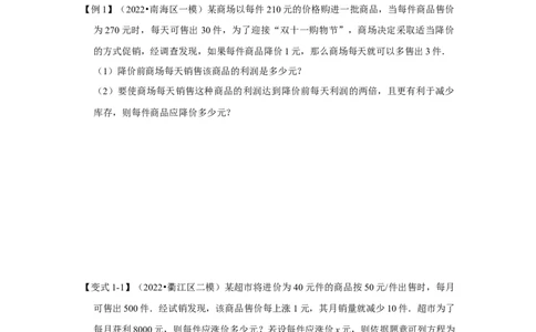 专题2.6一元二次方程与实际应用（二）（知识解读）-2022-2023学年九年级数学上册《同步考点解读&bull;专题训练》（北师大版）_北师大初中数学_9上-北师大版初中数学_06专项讲练