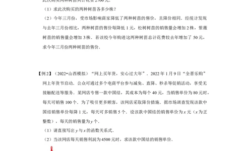 专题2.6一元二次方程与实际应用（二）（知识解读）-2022-2023学年九年级数学上册《同步考点解读&bull;专题训练》（北师大版）_北师大初中数学_9上-北师大版初中数学_06专项讲练