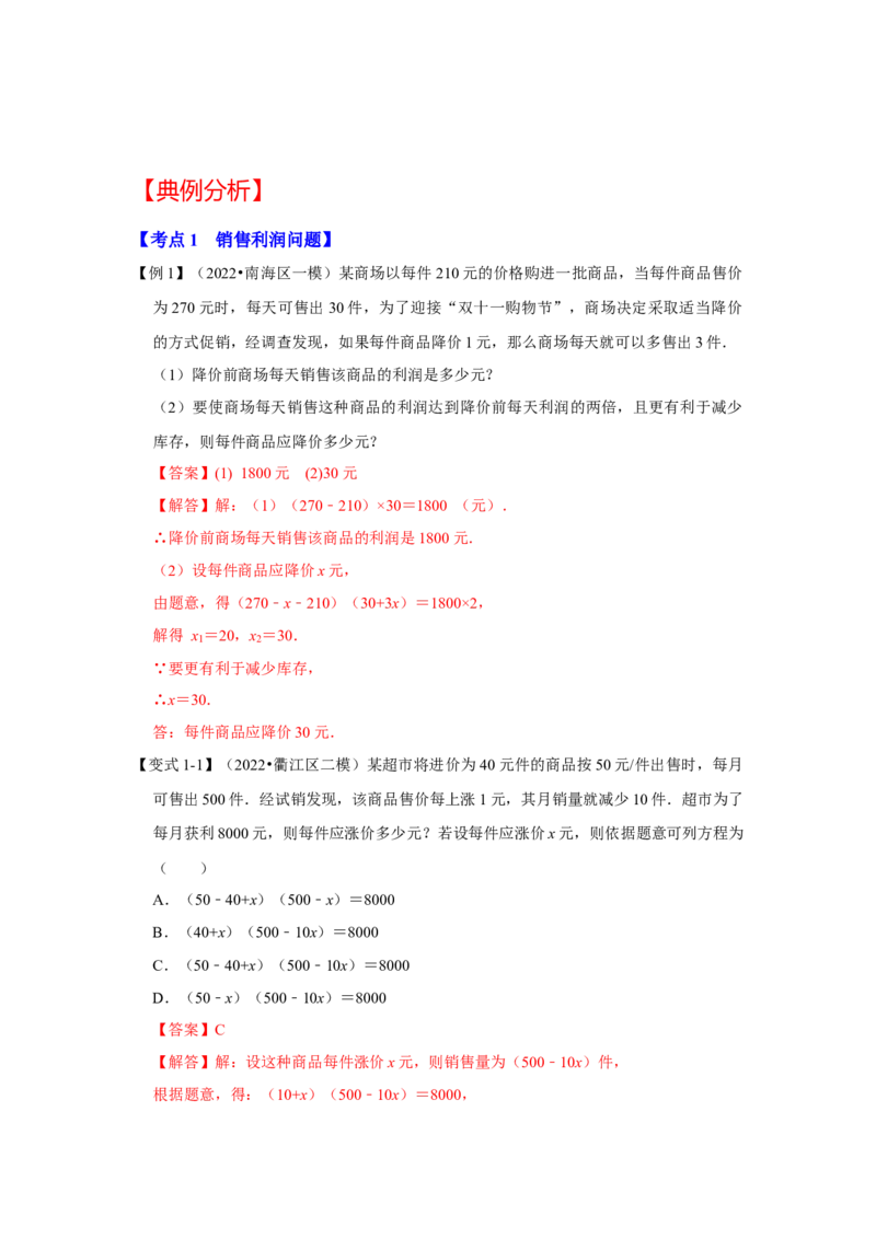 专题2.6一元二次方程与实际应用（二）（知识解读）-2022-2023学年九年级数学上册《同步考点解读&bull;专题训练》（北师大版）_北师大初中数学_9上-北师大版初中数学_06专项讲练