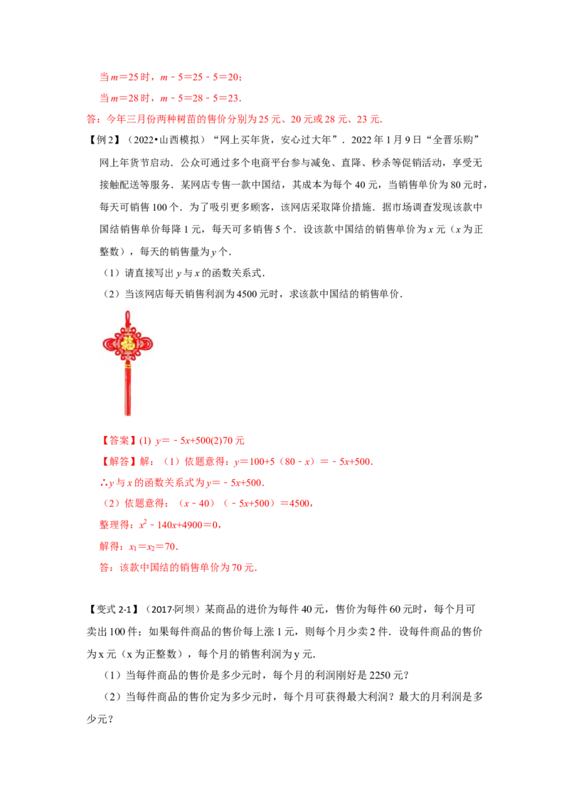 专题2.6一元二次方程与实际应用（二）（知识解读）-2022-2023学年九年级数学上册《同步考点解读&bull;专题训练》（北师大版）_北师大初中数学_9上-北师大版初中数学_06专项讲练