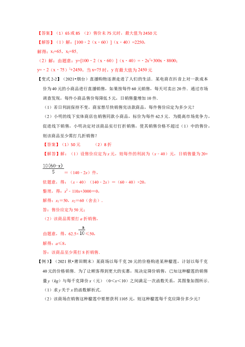 专题2.6一元二次方程与实际应用（二）（知识解读）-2022-2023学年九年级数学上册《同步考点解读&bull;专题训练》（北师大版）_北师大初中数学_9上-北师大版初中数学_06专项讲练